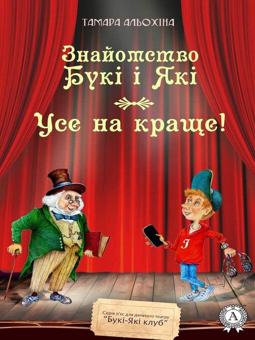 Cover image for Усе на краще